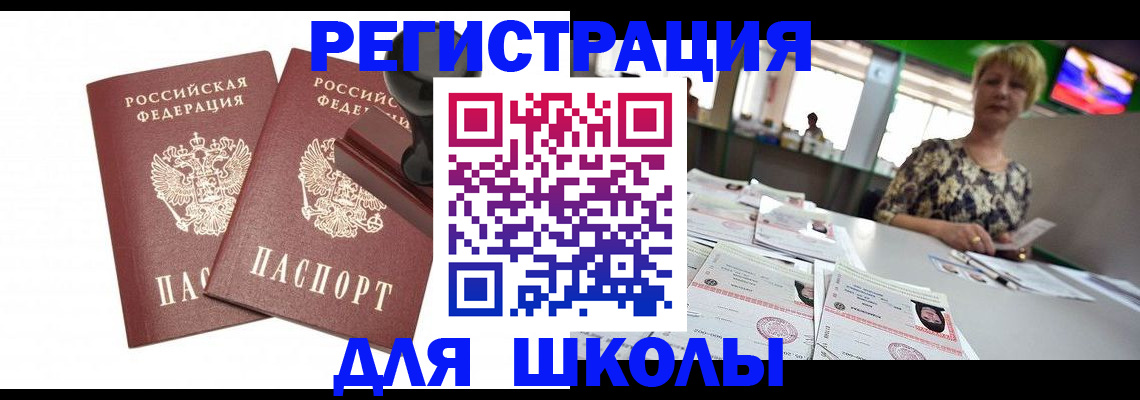 прописка в Нововоронеже