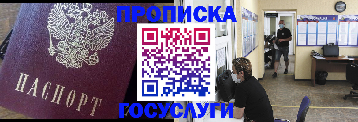 прописка законно в Нововоронеже